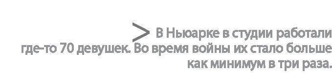 Радиевые девушки. Скандальное дело работниц фабрик, получивших дозу радиации от новомодной светящейся краски - i_009.jpg