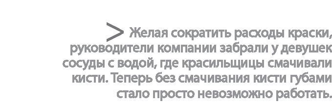 Радиевые девушки. Скандальное дело работниц фабрик, получивших дозу радиации от новомодной светящейся краски - i_013.jpg