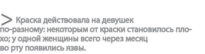 Радиевые девушки. Скандальное дело работниц фабрик, получивших дозу радиации от новомодной светящейся краски - i_014.jpg