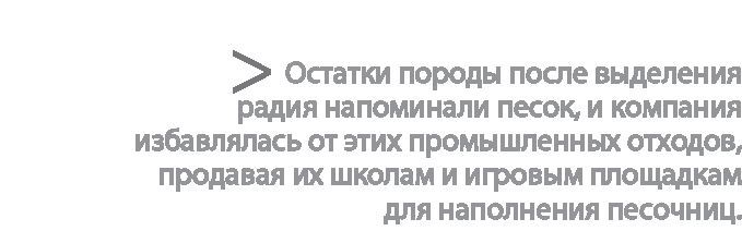 Радиевые девушки. Скандальное дело работниц фабрик, получивших дозу радиации от новомодной светящейся краски - i_023.jpg