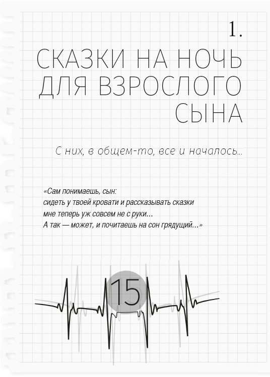 Сказки на ночь для взрослого сына - i_001.png