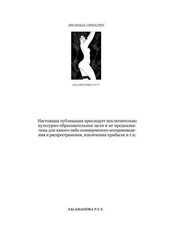 Поизмятая роза, или Забавное похождение Ангелики с двумя удальцами - i_004.jpg