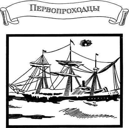 И вечный поиск…<br />(Книга о вечной жажде открытий, о поисках и находках, о путешествиях в прошедшее и будущее) - i_008.jpg