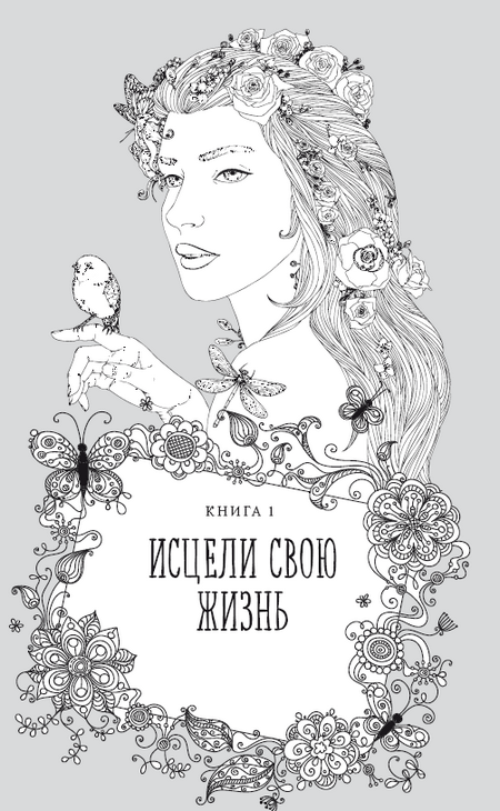 Книга женского счастья. Все, о чем мечтаю - i_002.png