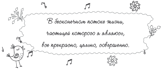 Книга женского счастья. Все, о чем мечтаю - i_007.png