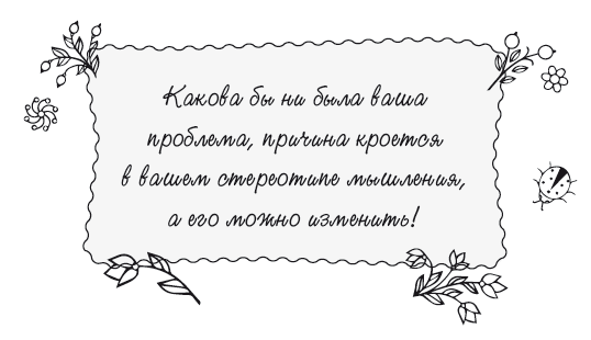 Книга женского счастья. Все, о чем мечтаю - i_017.png