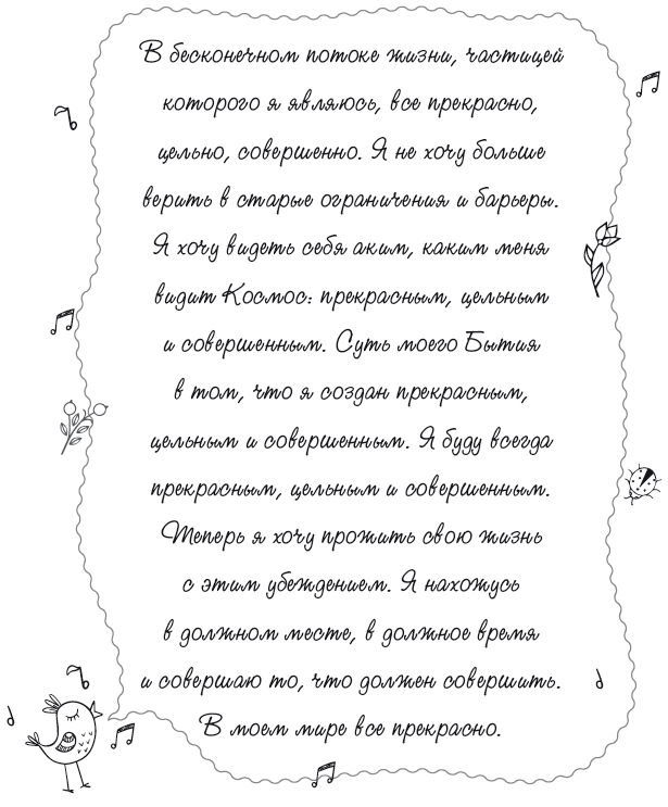 Книга женского счастья. Все, о чем мечтаю - i_018.png