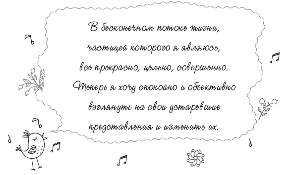 Книга женского счастья. Все, о чем мечтаю - i_020.png