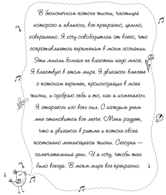 Книга женского счастья. Все, о чем мечтаю - i_024.png