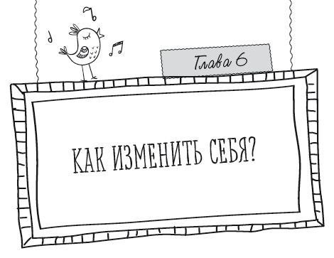 Книга женского счастья. Все, о чем мечтаю - i_025.png