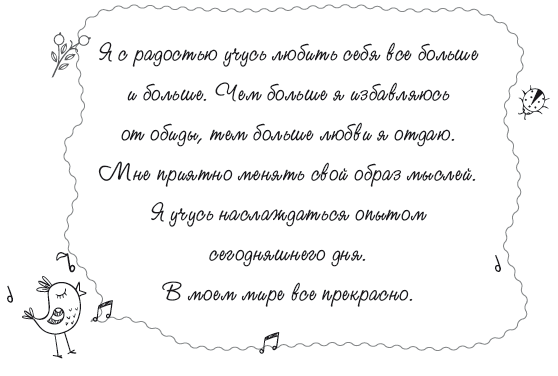 Книга женского счастья. Все, о чем мечтаю - i_028.png