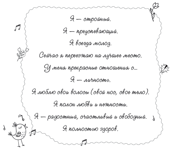 Книга женского счастья. Все, о чем мечтаю - i_030.png