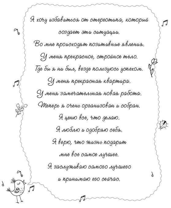 Книга женского счастья. Все, о чем мечтаю - i_032.png