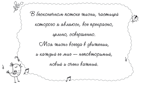 Книга женского счастья. Все, о чем мечтаю - i_033.png