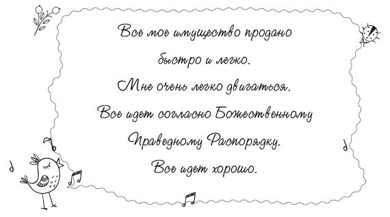 Книга женского счастья. Все, о чем мечтаю - i_037.png