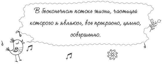 Книга женского счастья. Все, о чем мечтаю - i_042.png