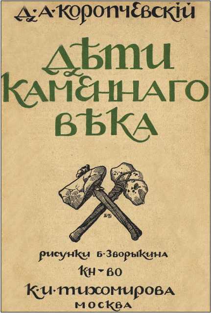 Охотники каменного века(В дали времен. Т. VII ) - i_012.jpg