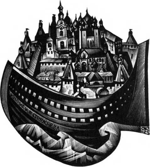 Записки старого книжника - i_024.jpg