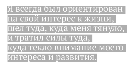 Бизнес от сердца. Принципы основателя имидж-лабораторий «Персона» - i_008.png