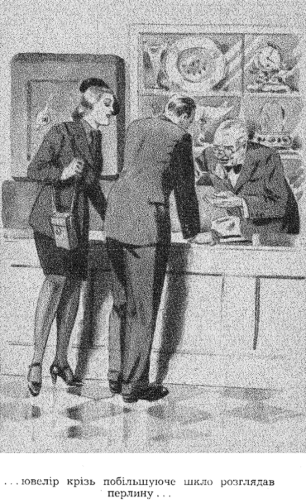 Шукачі блакитних перлів - doc2fb_image_02000007.jpg