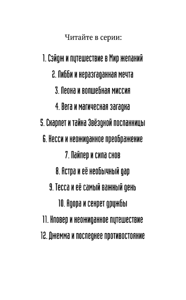 Академия грёз. Джемма и последнее противостояние - i_003.png