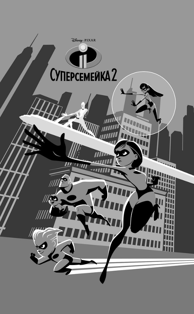 Суперсемейка-2. Исключительная миссия - i_001.jpg