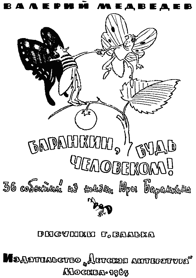 Баранкин, будь человеком - pict_001.png