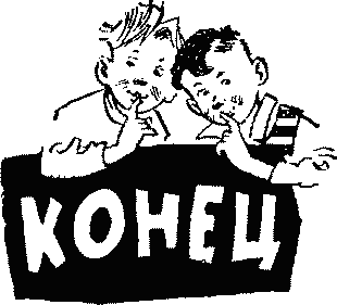 Баранкин, будь человеком - pict_031.png