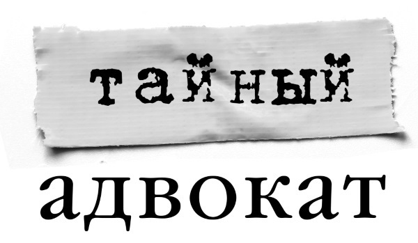 Ложные приговоры, неожиданные оправдания и другие игры в справедливость - i_002.jpg