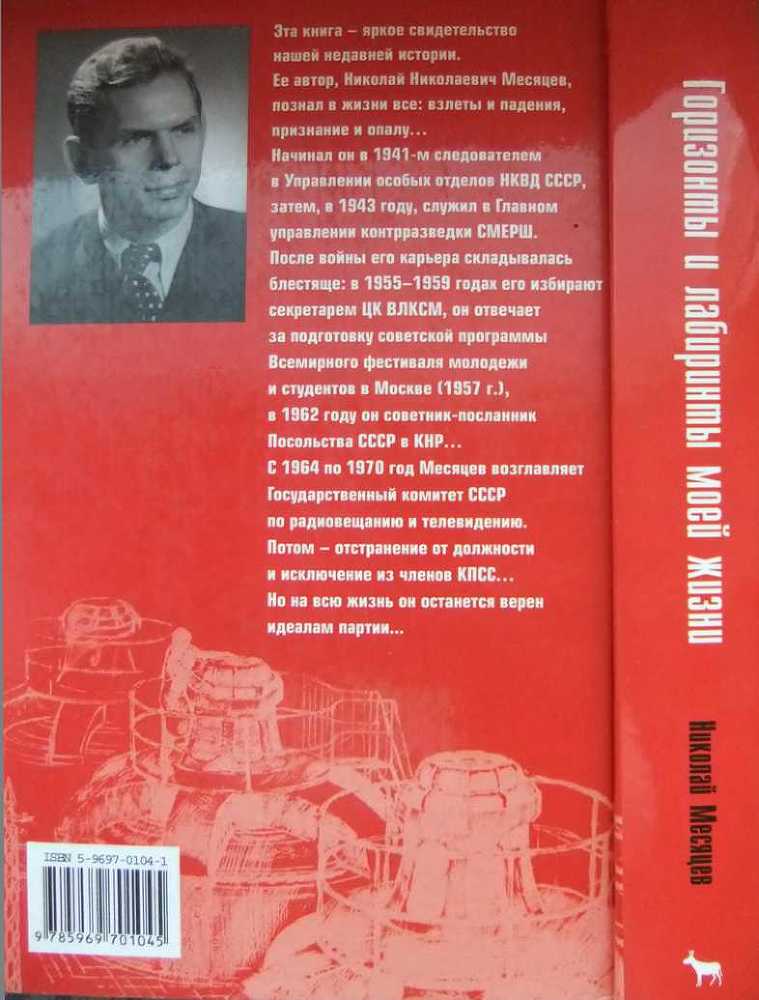 Горизонты и лабиринты моей жизни - i_002.jpg