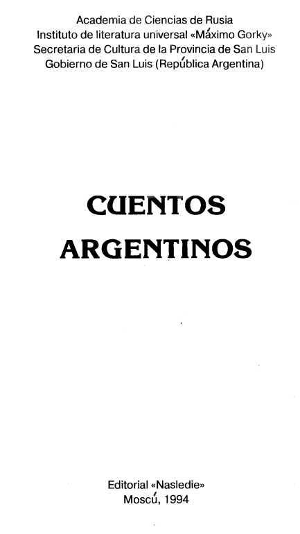 Аргентинские сказки - i_002.jpg