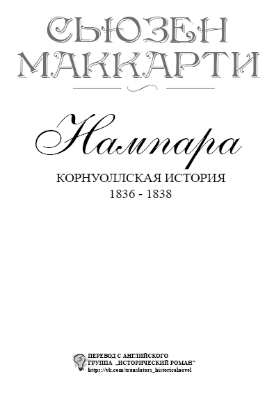 Нампара (ЛП) - titlepage_ru.png