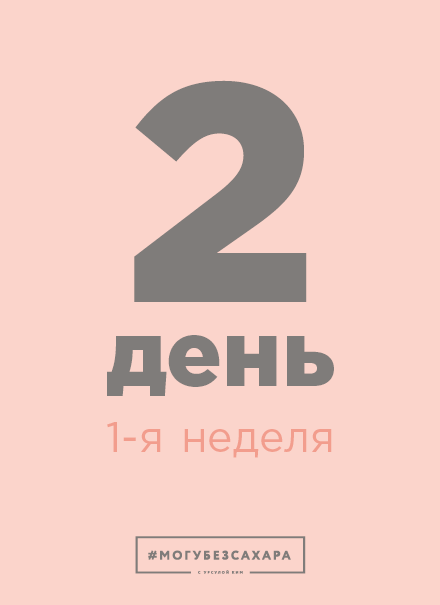 Марафон: 21 день без сахара - i_009.png