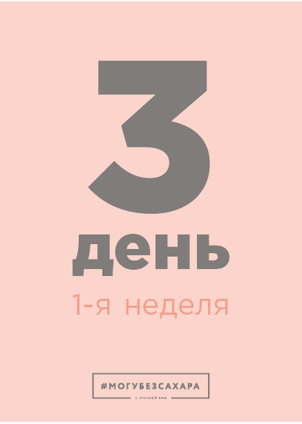 Марафон: 21 день без сахара - i_013.png