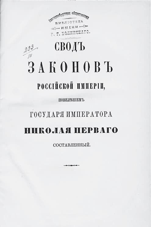 Первая сверхдержава. История Российского государства. Александр Благословенный и Николай Незабвенный - i_084.jpg