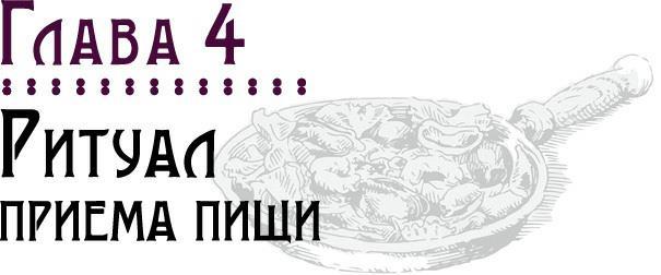 Викка на кухне. Энциклопедия кулинарной магии - i_008.jpg