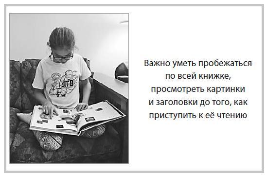 Уроки на отлично! Как научить ребенка заниматься самостоятельно и с удовольствием - i_008.jpg