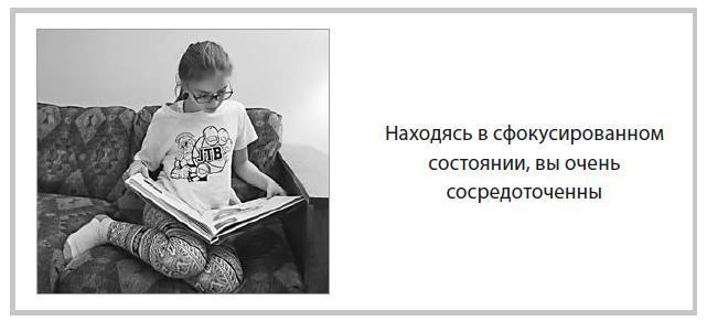 Уроки на отлично! Как научить ребенка заниматься самостоятельно и с удовольствием - i_011.jpg