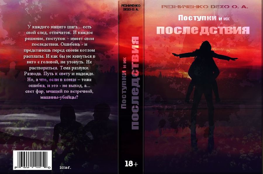 Поступки и их последствия (СИ) - i_001.jpg