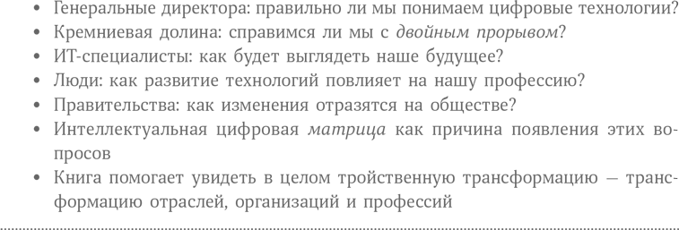 Путеводитель по цифровому будущему - i_002.png