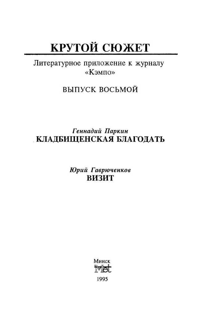 Крутой сюжет 1995, № 3 - _1.jpg