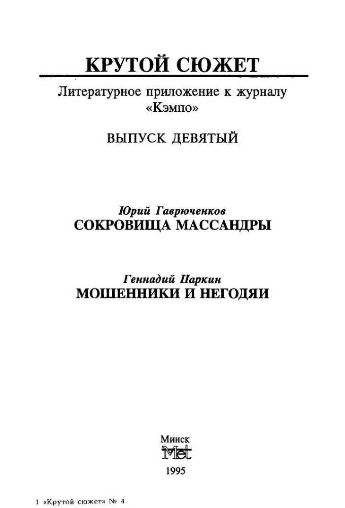 Крутой сюжет 1995, № 4 - i_001.jpg