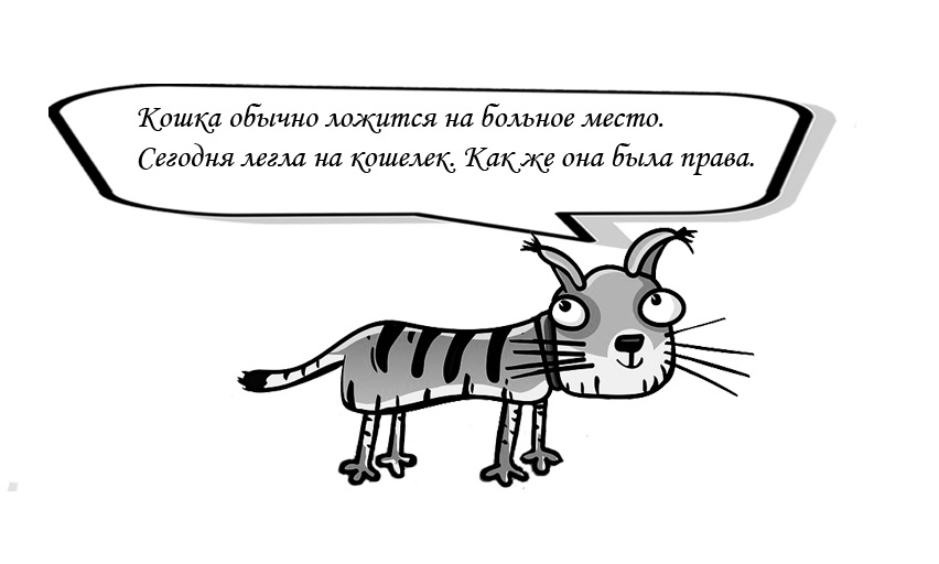 Как это, быть под мухой? Сборник. Серия «Байки кота Коврика» - _8.jpg