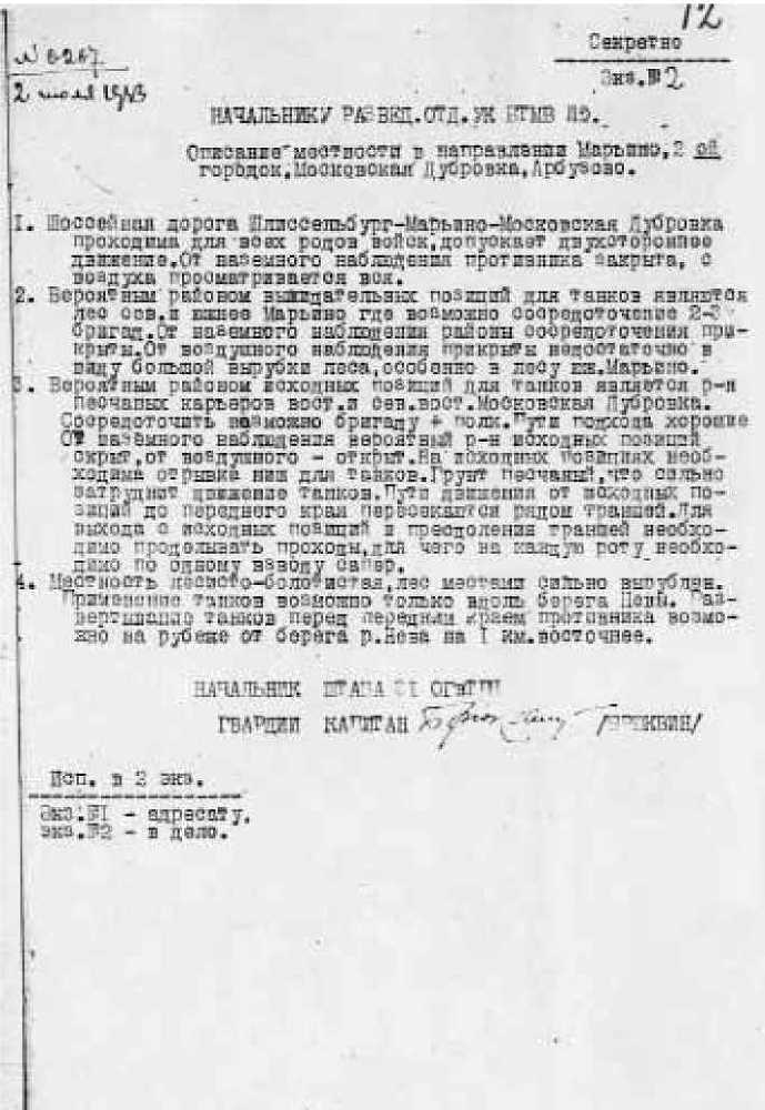 Воевали мы честно. История 31-го Отдельного Гвардейского тяжелого танкового полка прорыва. 1942-1945 - _1502.jpg