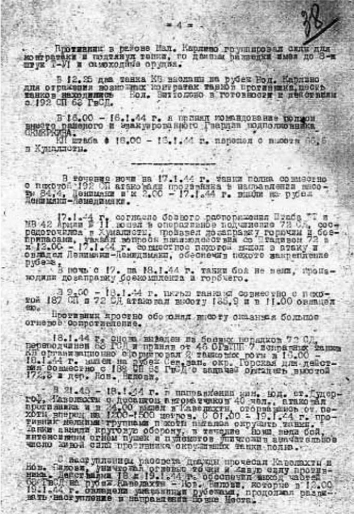 Воевали мы честно. История 31-го Отдельного Гвардейского тяжелого танкового полка прорыва. 1942-1945 - _1507.jpg