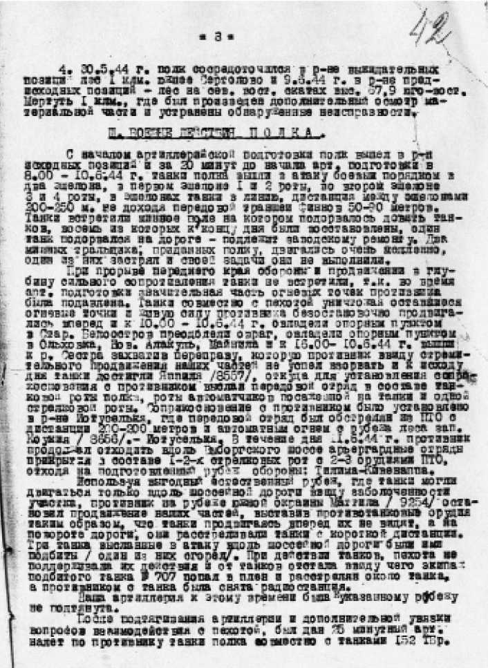 Воевали мы честно. История 31-го Отдельного Гвардейского тяжелого танкового полка прорыва. 1942-1945 - _15010.jpg