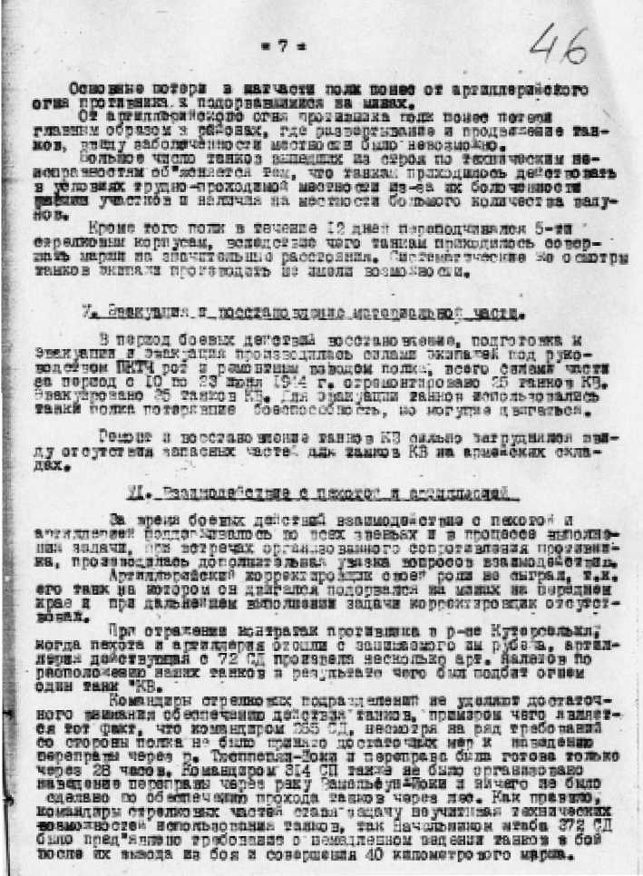 Воевали мы честно. История 31-го Отдельного Гвардейского тяжелого танкового полка прорыва. 1942-1945 - _15014.jpg