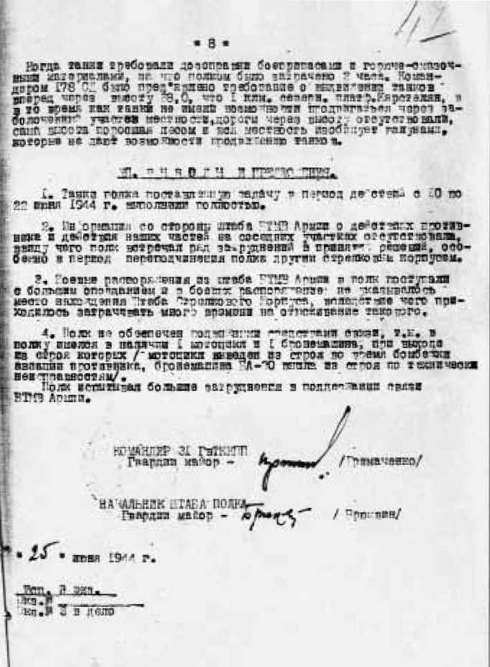 Воевали мы честно. История 31-го Отдельного Гвардейского тяжелого танкового полка прорыва. 1942-1945 - _15015.jpg