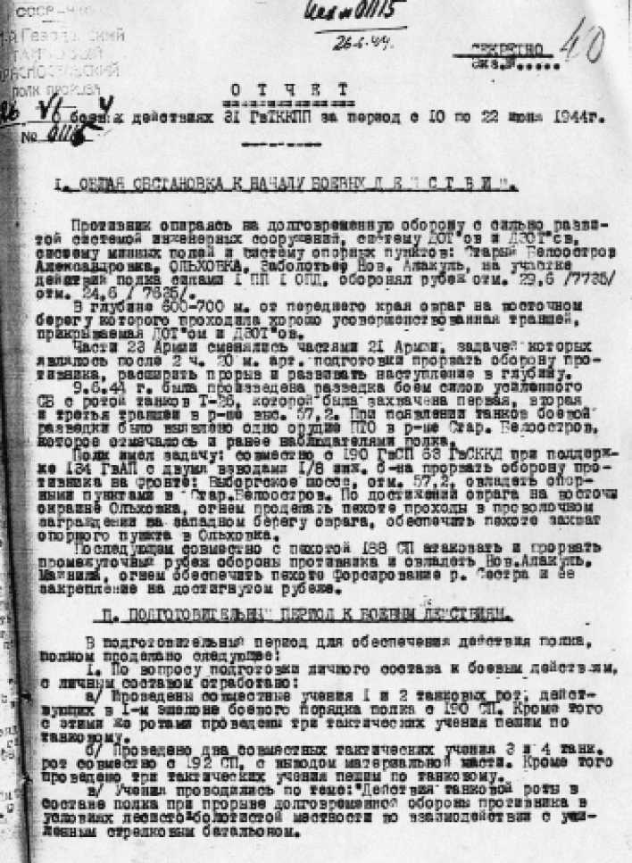 Воевали мы честно. История 31-го Отдельного Гвардейского тяжелого танкового полка прорыва. 1942-1945 - _1508.jpg