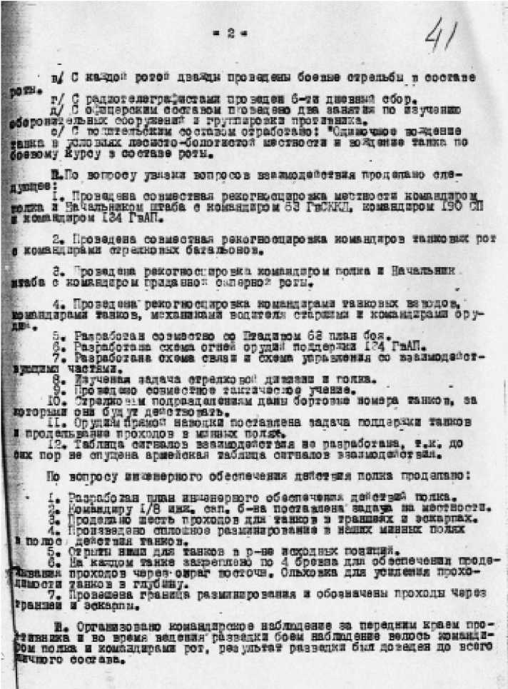 Воевали мы честно. История 31-го Отдельного Гвардейского тяжелого танкового полка прорыва. 1942-1945 - _1509.jpg